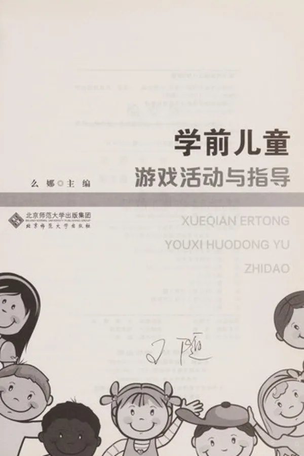 Capa de Xue qian er tong you xi huo dong yu zhi dao