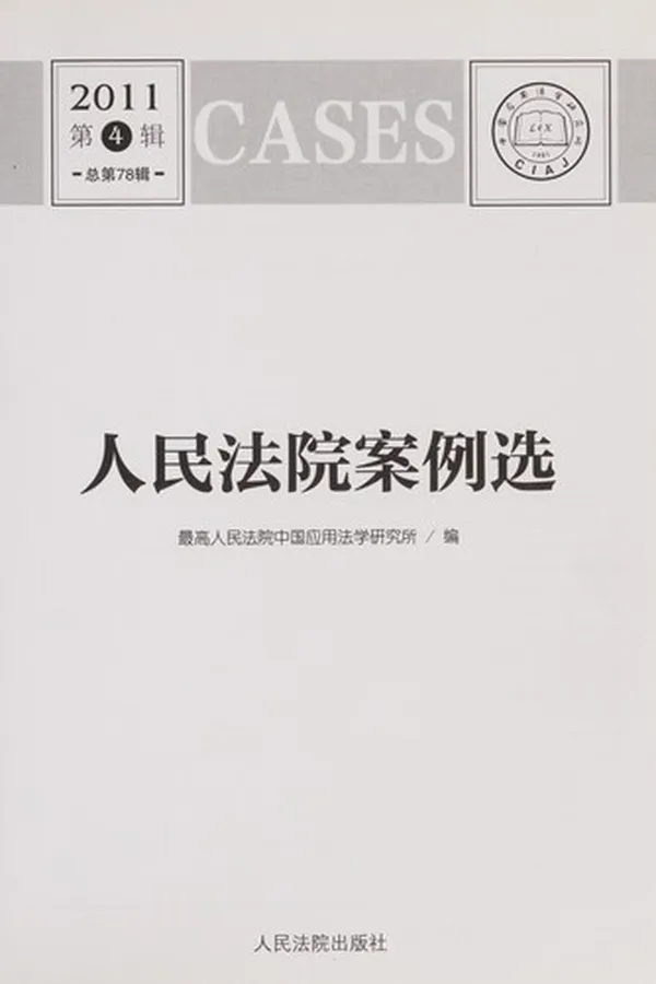 Capa de Ren min fa yuan an li xuan