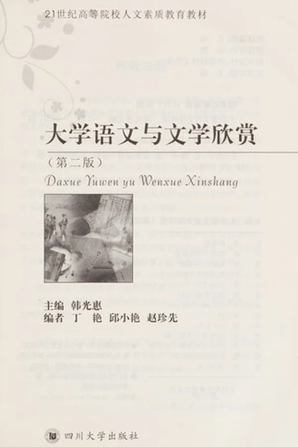 Capa de Da xue yu wen yu wen xue xin shang
