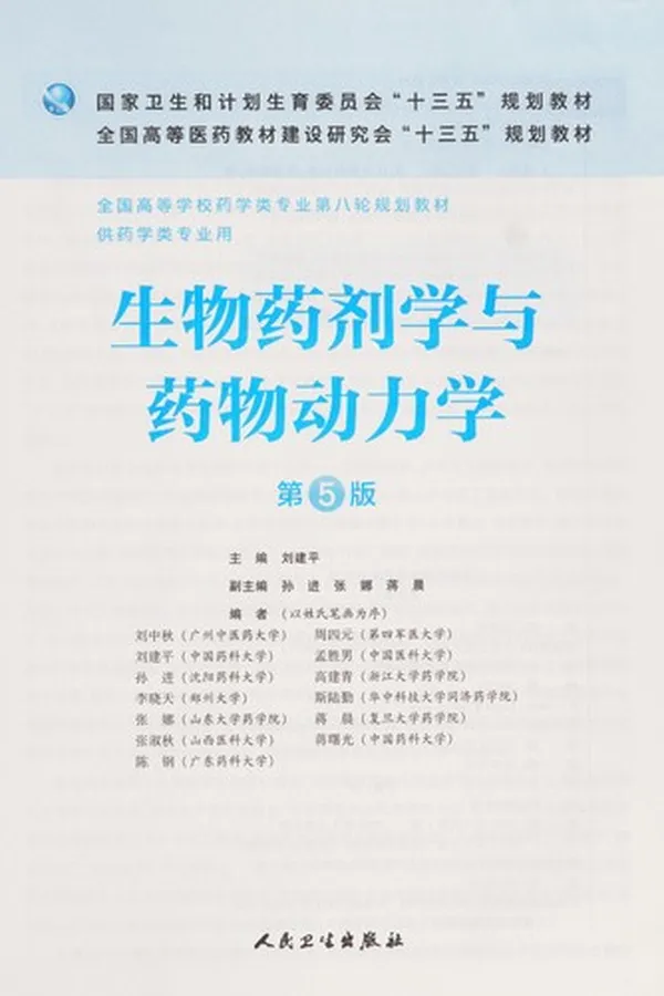 Capa de Sheng wu yao ji xue yu yao wu dong li xue
