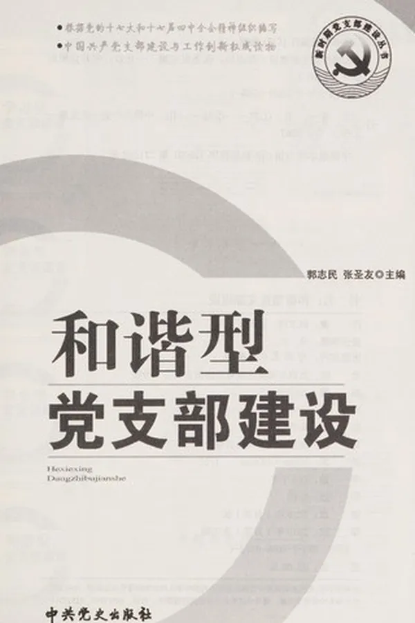 Capa de He xie xing dang zhi bu jian she