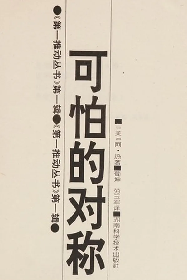 Capa de Ke pa de dui cheng