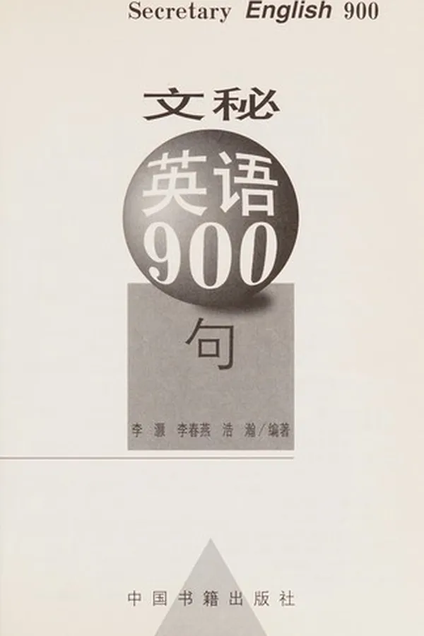 Capa de Wen mi ying yu 900 ju