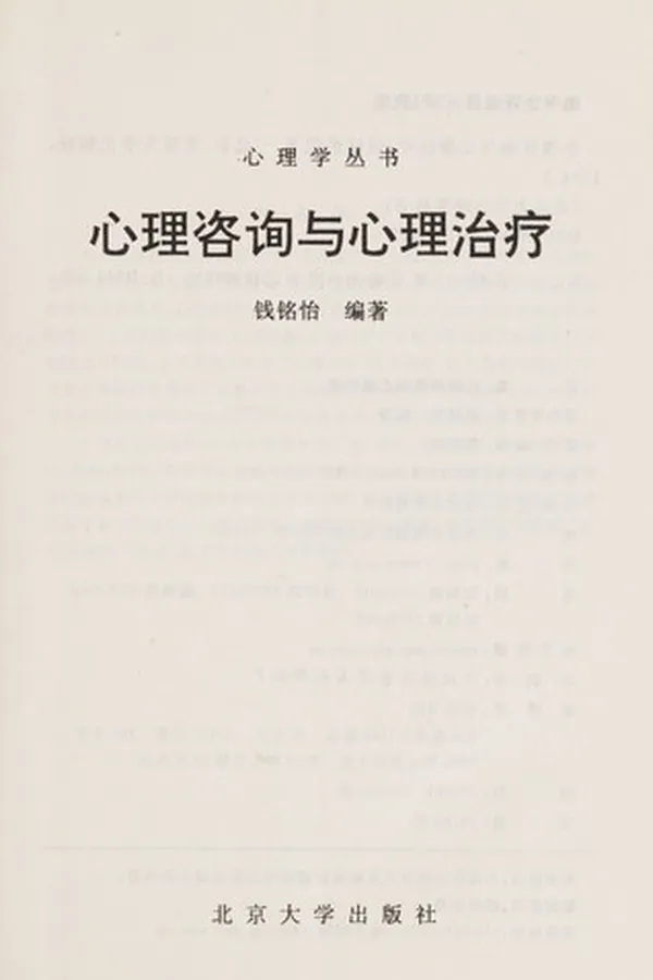 Capa de Xin li zi xun yu xin li zhi liao