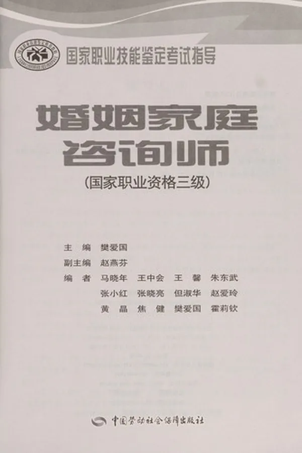 Capa de Hun yin jia ting zi xun shi