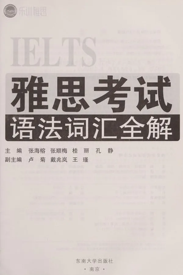Capa de Ya si kao shi yu fa ci hui quan jie
