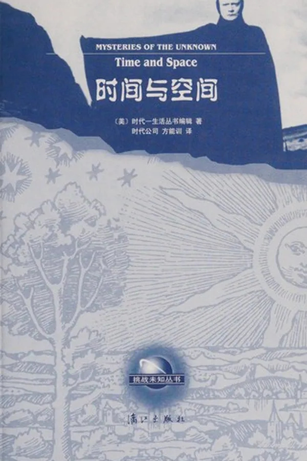 Capa de Shi jian yu kong jian