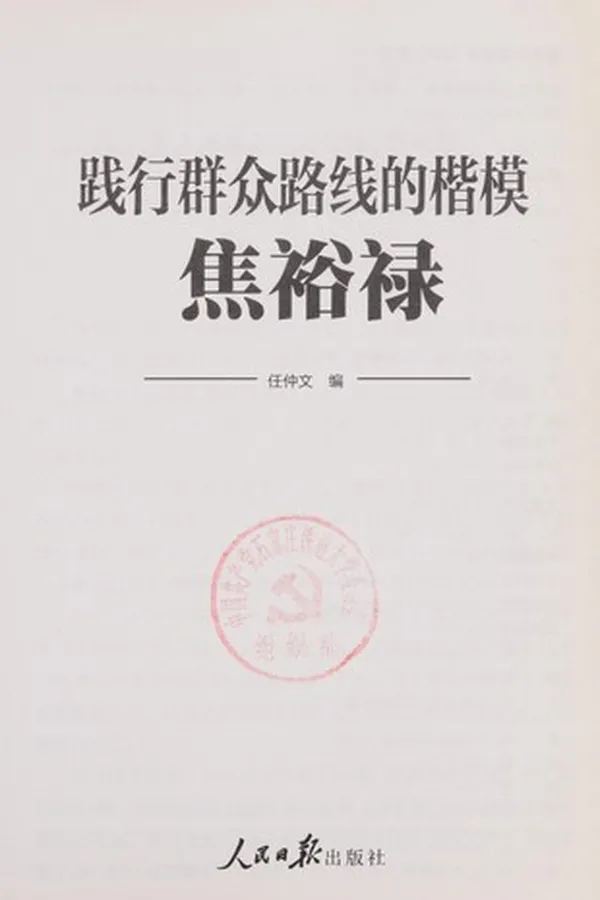 Capa de Jian xing qun zhong lu xian de kai mo