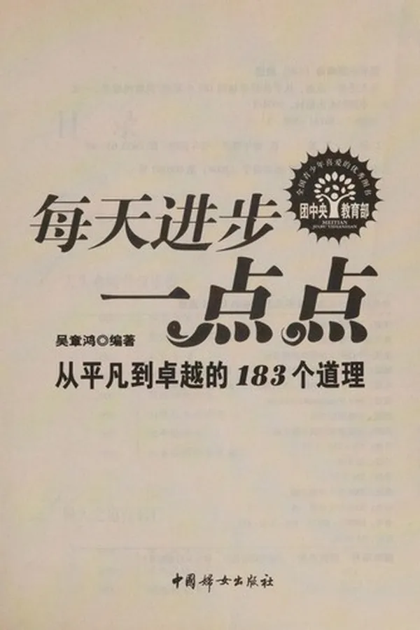 Capa de Mei tian jin bu yi dian dian