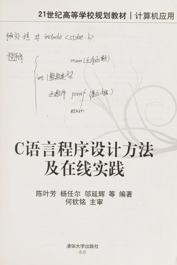 Capa de C yu yan cheng xu she ji fang fa ji zai xian shi jian