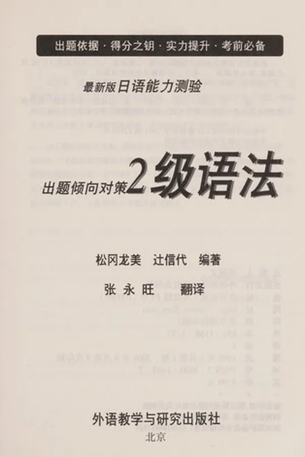 Capa de Ri yu neng li ce yan chu ti qing xiang dui ce