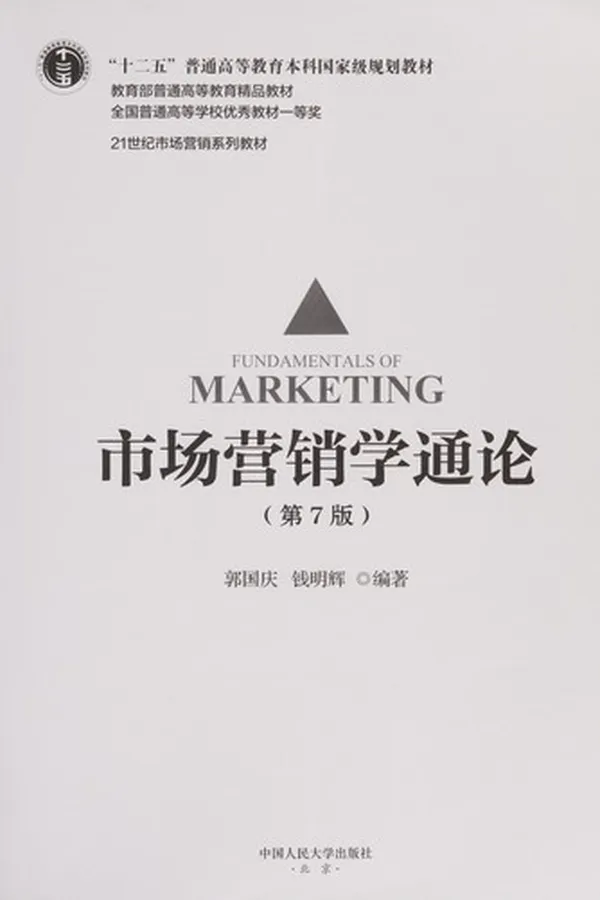 Capa de Shi chang ying xiao xue tong lun