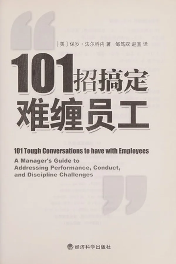 Capa de 101 Zhao gao ding nan chan yuan gong