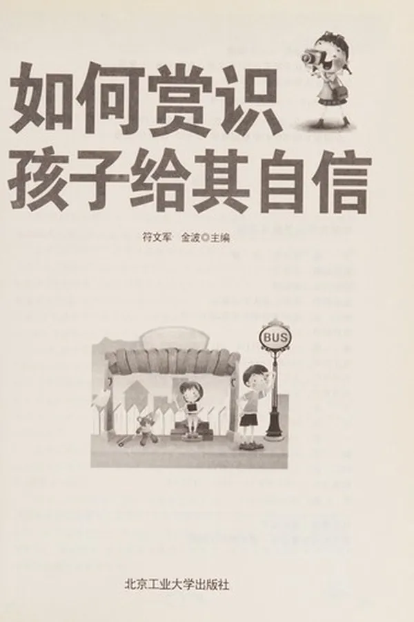 Capa de Ru he shang shi hai zi ji qi zi xin