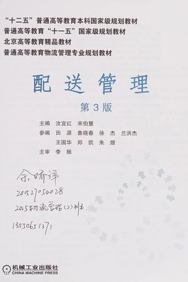 Capa de Pei song guan li