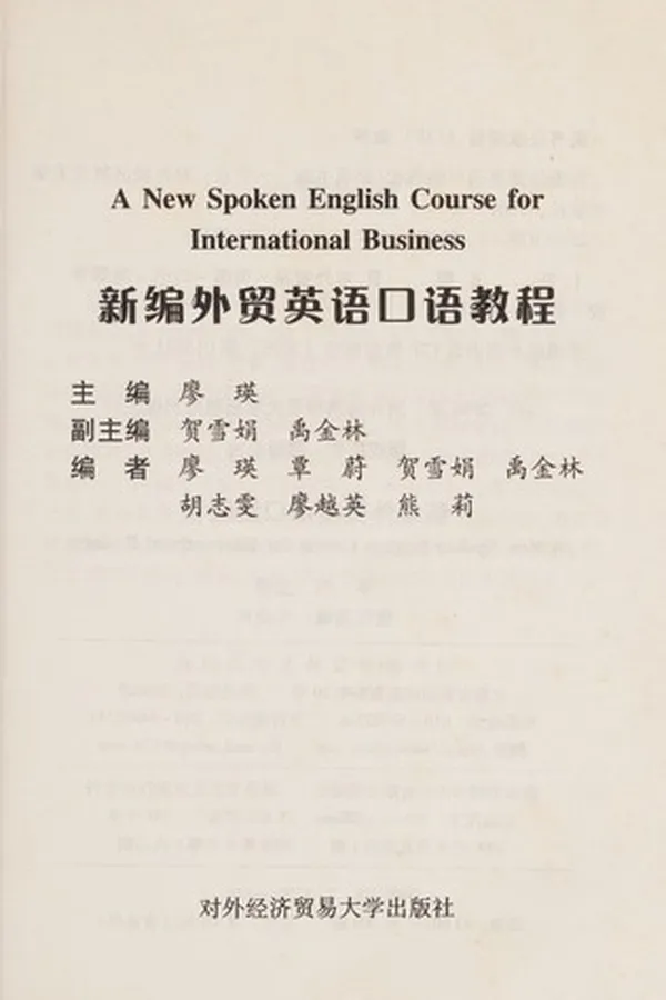 Capa de Xin bian wai mao ying yu kou yu jiao cheng
