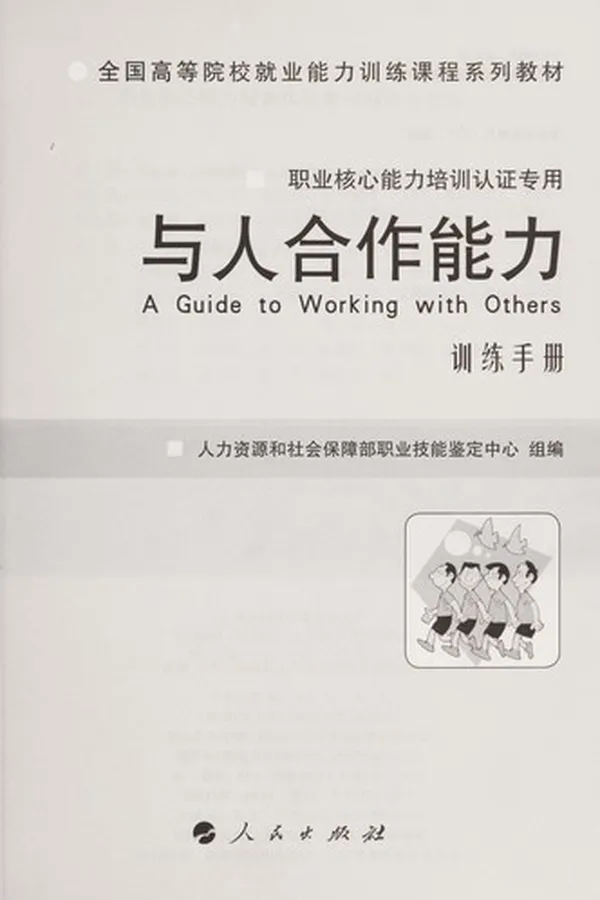 Capa de Yu ren he zuo neng li xun lian shou ce