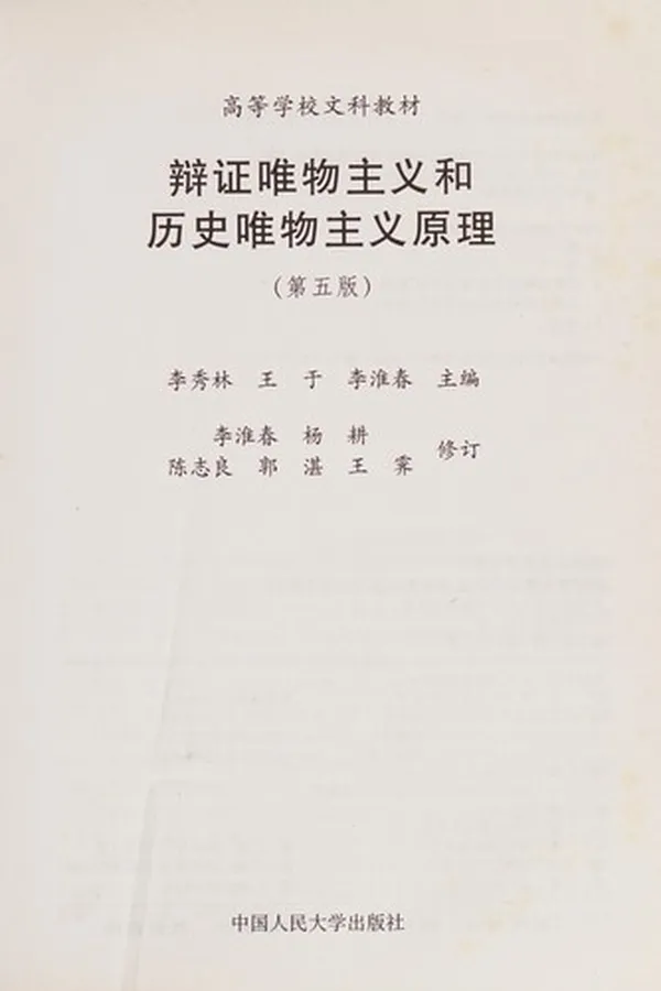 Capa de Bian zheng wei wu zhu yi he li shi wei wu zhu yi yuan li