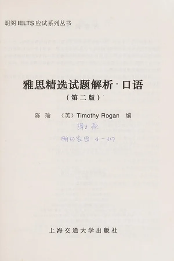 Capa de Ya si jing xuan shi ti jie xi · kou yu