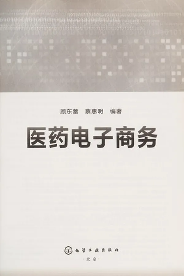 Capa de Yi yao dian zi shang wu