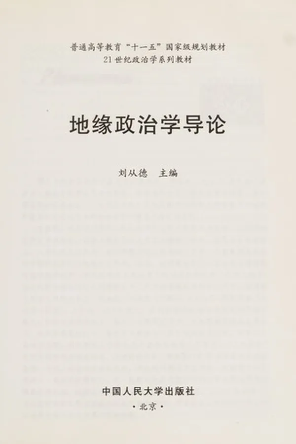 Capa de Di yuan zheng zhi xue dao lun