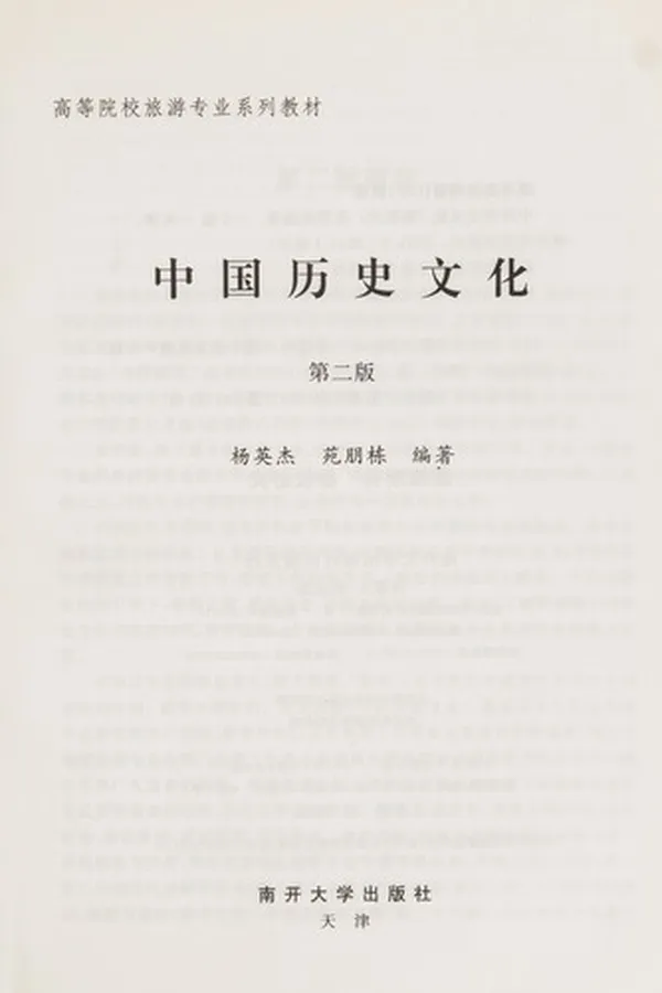 Capa de Zhong guo li shi wen hua