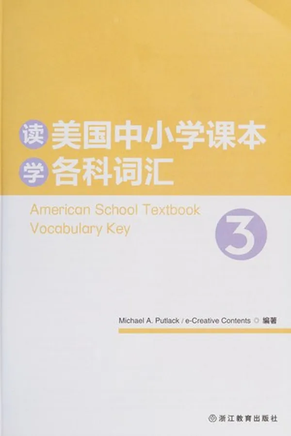 Capa de Du mei guo zhong xiao xue ke ben xue ge ke ci hui