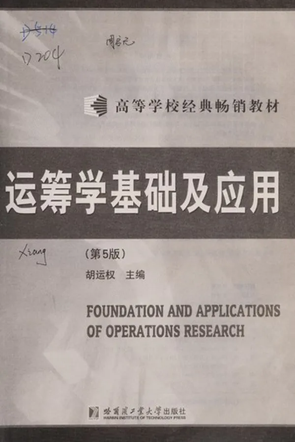 Capa de Yun chou xue ji chu ji ying yong