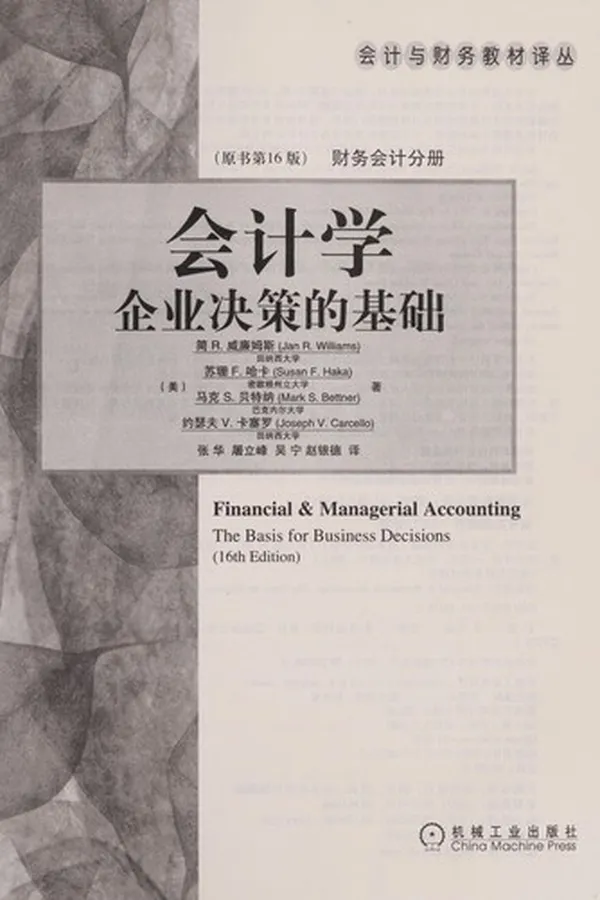 Capa de Hui ji xue : qi ye jue ce de ji chu
