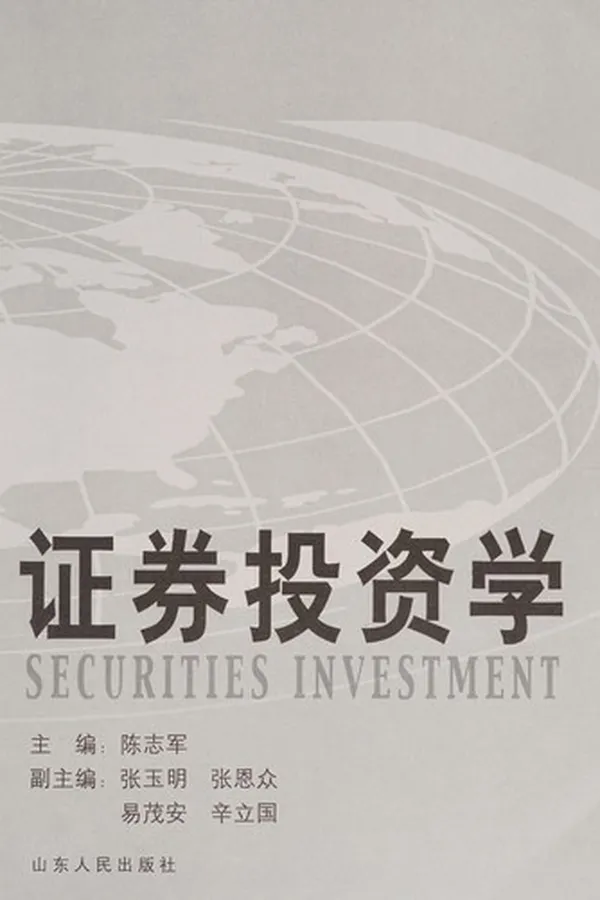 Capa de Zheng quan tou zi xue