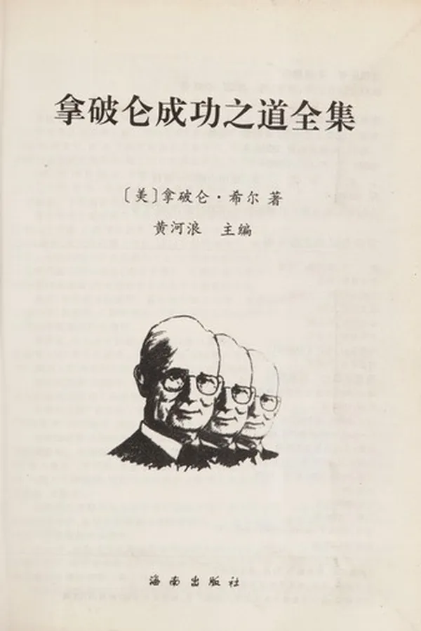 Capa de Na po lun · xi er cheng gong xue jiao cheng