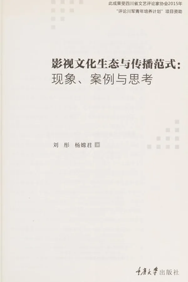 Capa de Ying shi wen hua sheng tai yu chuan bo fan shi
