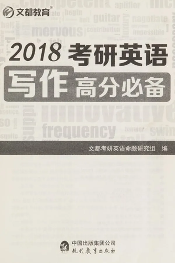 Capa de 2018 kao yan ying yu xie zuo gao fen bi bei