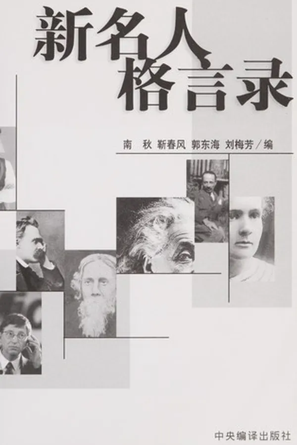 Capa de Xin ming ren ge yan lu