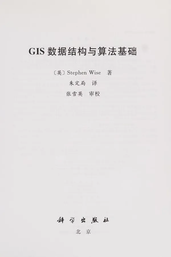 Capa de GIS shu ju jie gou yu suan fa ji chu