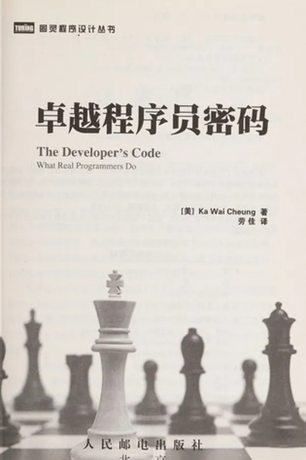 Capa de Zhuo yue cheng xu yuan mi ma