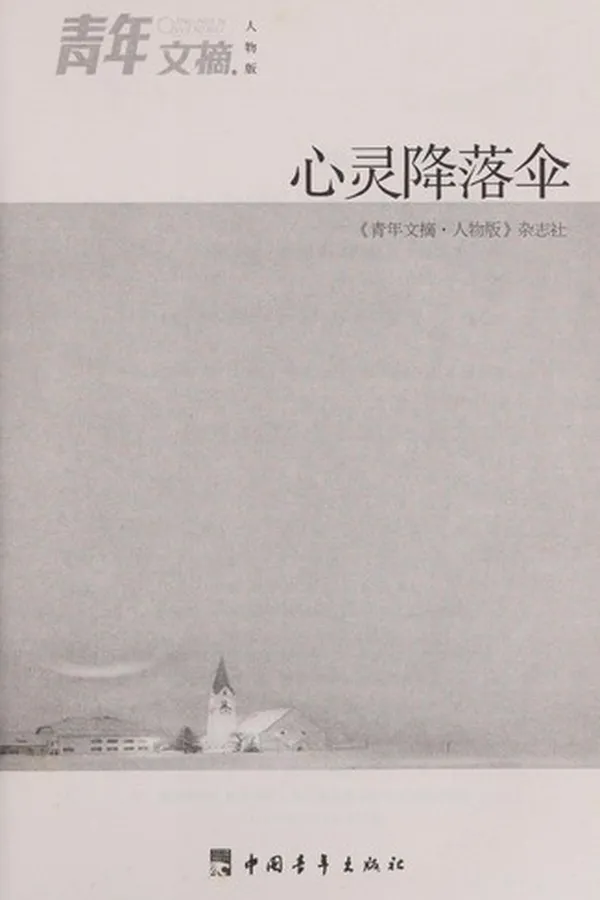 Capa de Xin ling jiang luo san