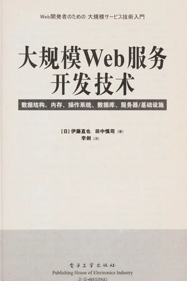 Capa de Da gui mo Web fu wu kai fa ji shu