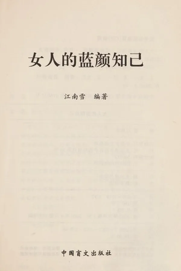 Capa de Nü ren de lan yan zhi ji