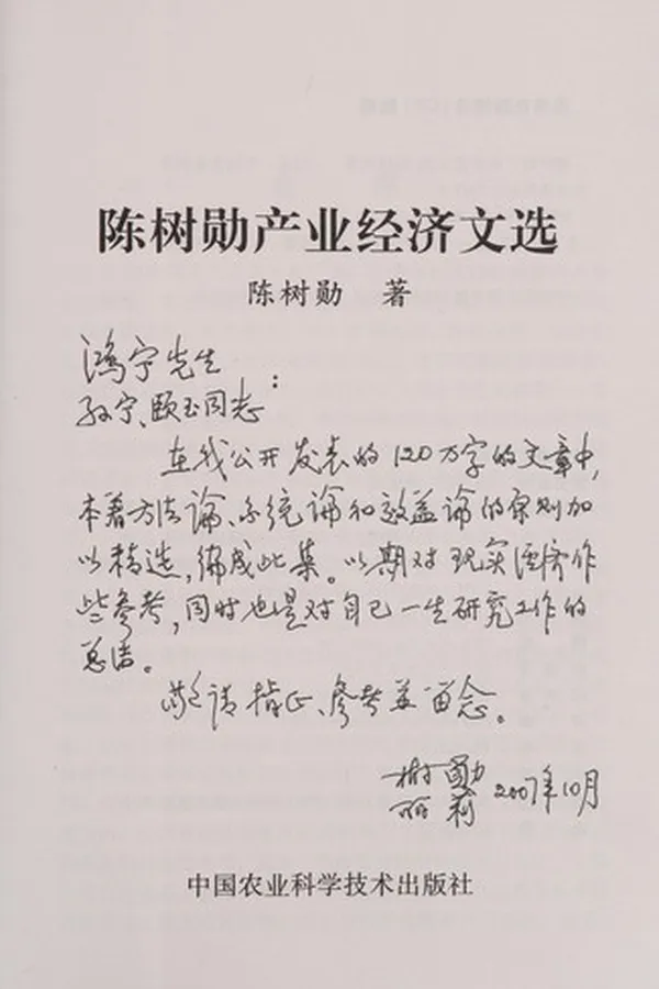Capa de Chen shu xun chan ye jing ji wen xuan