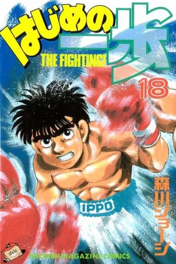 Capa de Hajime No Ippo #018