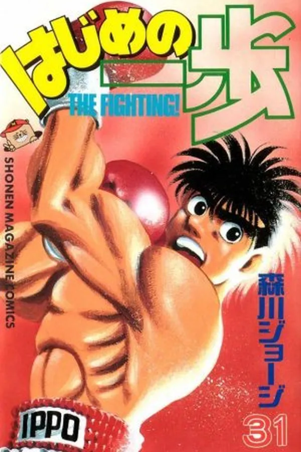 Capa de Hajime No Ippo #031