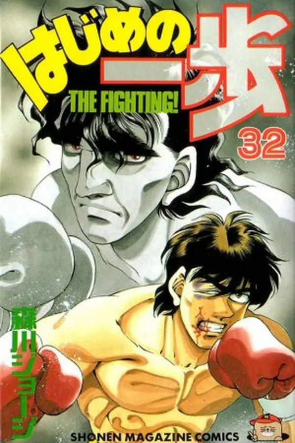 Capa de Hajime No Ippo #032