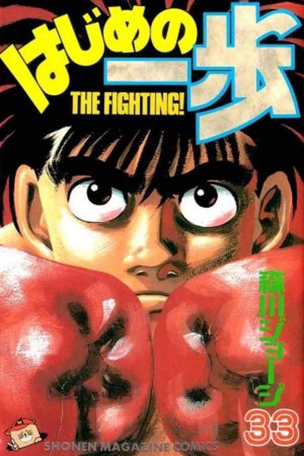 Capa de Hajime No Ippo #033