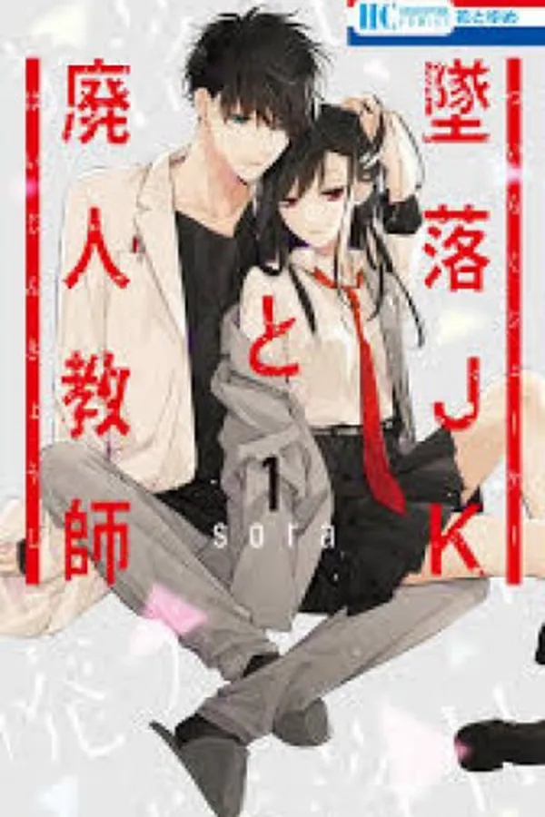 Capa de Tsuiraku JK to Haijin Kyoushi