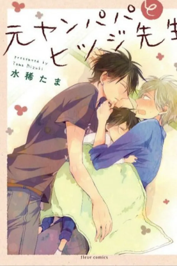 Capa de MotoYan Papa to Hitsuji-sensei #1