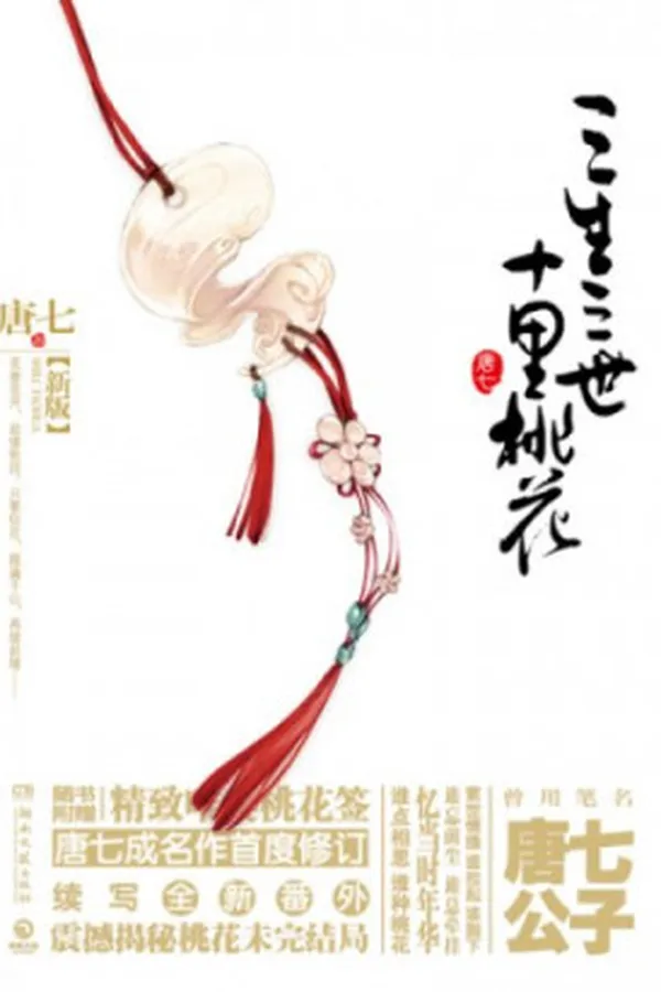 Capa de Three Lives Three Worlds, Ten Miles of Peach Blossoms