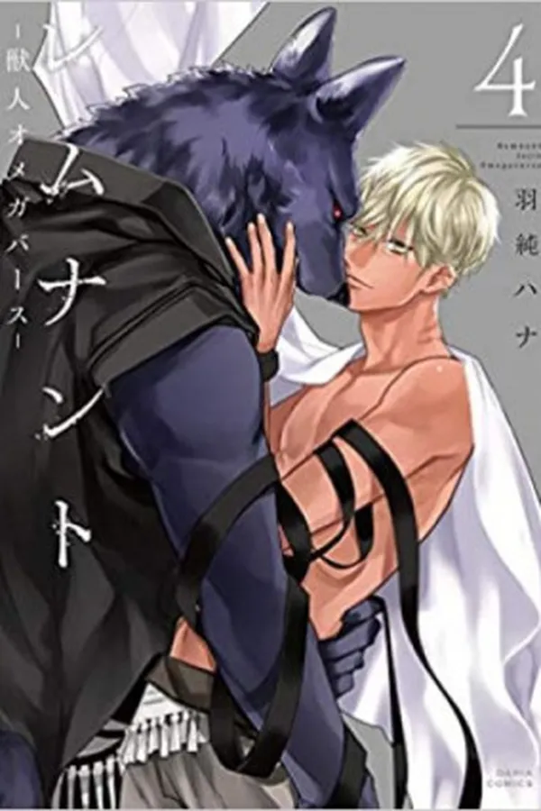 Capa de Remnant Kemonohito Omegaverse Vol.4