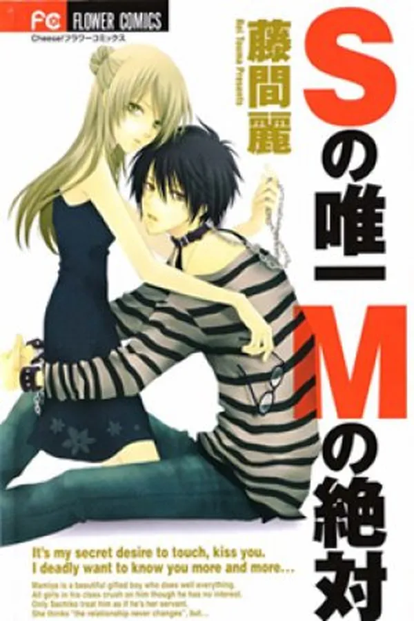 Capa de S no yuiitsu M no zettai #00