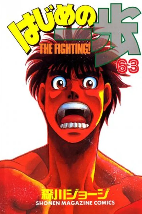 Capa de Hajime No Ippo #63